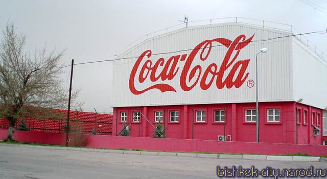 завод 'Coca-Cola Bishkek bottlers'